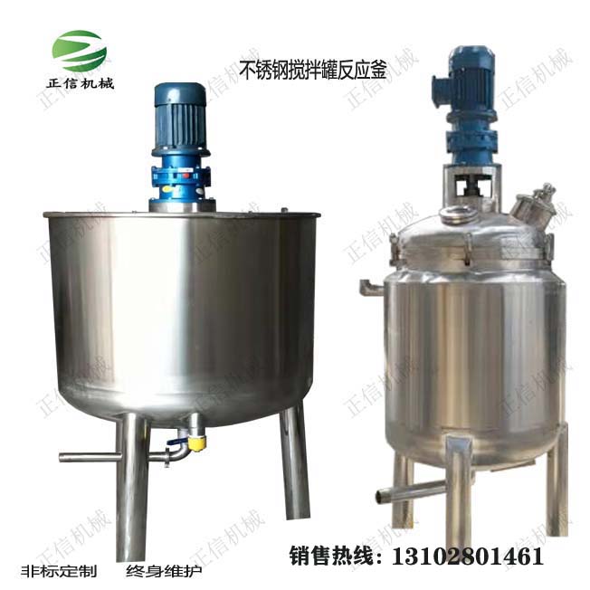 宁波高品质液体搅拌罐厂家